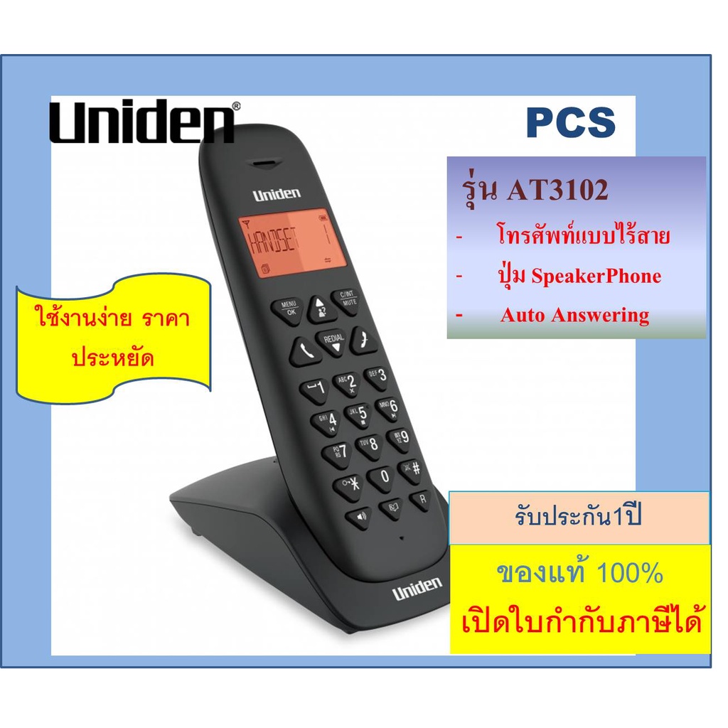 Panasonic /Uniden โทรศัพท์ไร้สาย  โทรศัพท์บ้าน TG3551 TG3611 /AS3101 3102  สำนักงาน สามารถใช้งานร่วมกับตู้สาขาได้ - รูปที่ 5