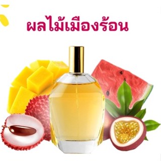 หัวเชื้อน้ำหอมกลิ่น ผลไม้เมืองร้อน เข้มข้นติดทนยาวนาน FRAGRANCE OIL ขนาด 30ml