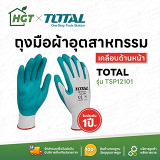 TOTAL ถุงมือเคลือบผ้าบาง ถุงมืออุตสาหกรรม เคลือบด้านหน้า รุ่น TSP-12101 / รุ่น TSP-13101