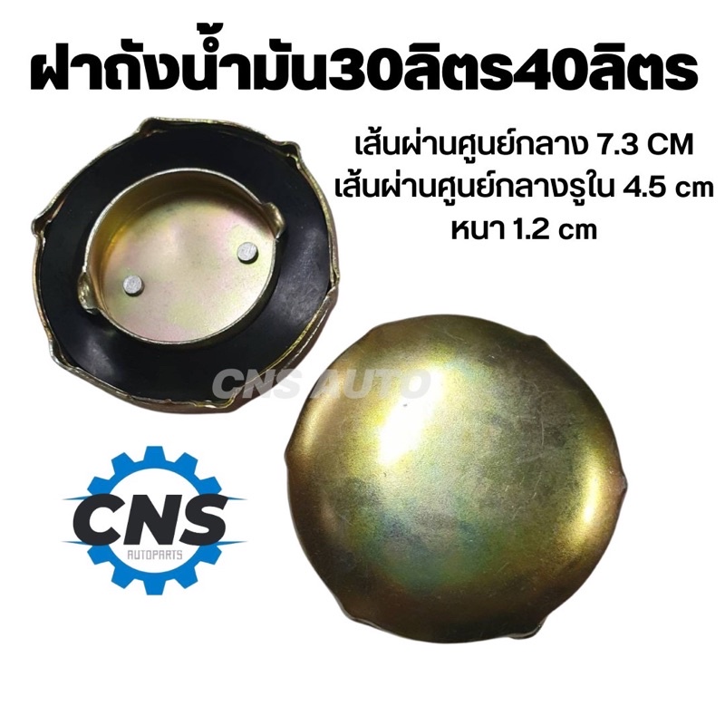 ฝาถังน้ำมันดัดเเปลง30/40ลิตร คุณภาพมาตราฐาน พร้อมส่ง