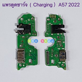 แพรตูดชาร์จ（ Charging Port Flex ）OPPO A57 2022 / A57 2020