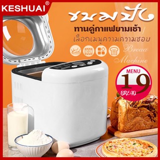 KESHUAI เครื่องทำขนมปังอเนกประสงค์ เครื่องทำโยเกิร์ต 2ปอนด์ เครื่องทำเค้ก Bread maker