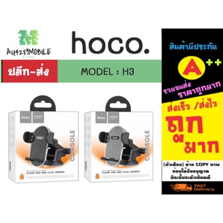 HOCO. H3 TYPE Car Holder ที่ยึดโทรศัพท์ในรถยนต์แบบแทรป ของแท้ พร้อมส่ง