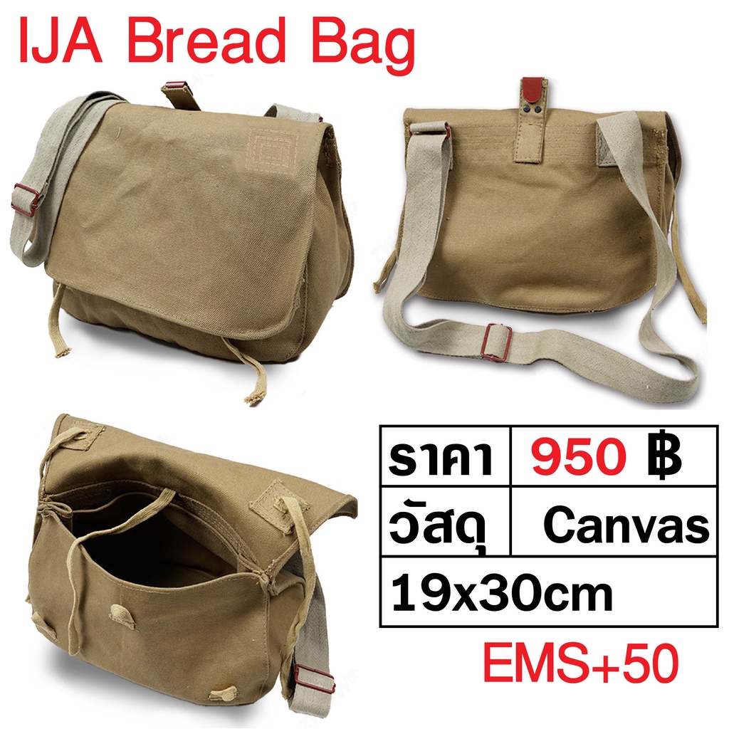 กระเป๋าทหารญี่ปุ่น สงครามโลก IJA Bread Bag ร้าน BKK Militaria