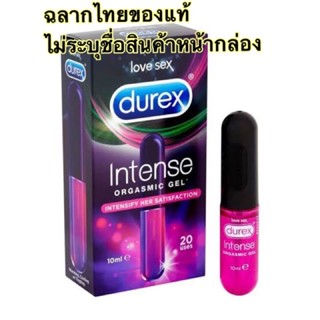 Durex Intense Orgasmic Gel ดูเร็กซ์ อินเทนส์ ออกัสมิค เจลหล่อลื่นสำหรับผู้หญิง เจลกระตุ้นความรู้สึกผู้หญิง