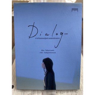 บางวันของหญิงสาวแปลกประหลาด / หนังสือมือสองสภาพดี