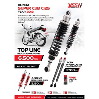 โช๊คหลัง HONDA SUPER CUB C125 Year 2018 / FORK UPGRADE KIT สปริงอัปเกรด