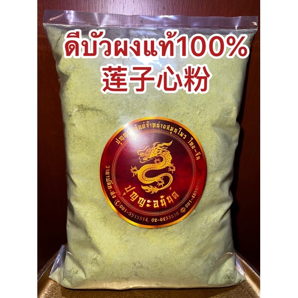 ดีบัวผง莲子心粉 ดีบัวหลวงบดผง สมุนไพรดีบัวผง บดล้วนๆแท้100% ดีบัวผง ดีบัวบดผงแท้100%บดล้วนๆ - รูปที่ 2
