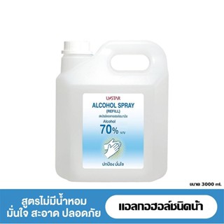 Ustar Alcohol Spray (สเปรย์แอลกอฮอล์ชนิดรีฟิลแบบแกลลอน)