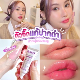 [💯%]ของแท้ ลิปรีแพร์ เซรั่ม ลิปดีเซ้ย์ ดีเซ่ย์ ลิปสักปากdeesay  Lip Repair Serum 8ML