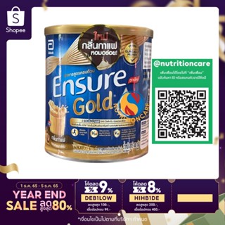 [ใหม่ กลิ่นกาแฟ] Ensure Gold Coffee เอนชัวร์ โกลด์ กาแฟ 400g 1 กระป๋อง Ensure Gold Coffee 400g x1 อาหารเสริมสูตรครบถ้วน