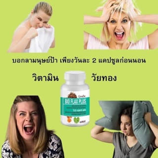 ขายดีส่งฟรี ลูกค้า99%พึงพอใจ ผู้หญิงวัยทอง/ บำรุงมดลูก /หมดประจำเดือน/ ร้อนวูบวาบ /หลับยาก นวัตกรรมใหม่เห็นผลลัพธ์ชัดเจน