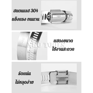 เข็มขัดรัดท่อ เหล็กรัดสแตนเลส 304 เหล็กรัดสายยาง แคล้มรัดท่อ Hose Clip กิ๊ปรัดท่อ เข็มขัดรัดสายยาง