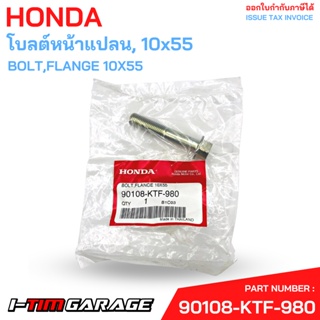 90108-KTF-980 โบลต์หน้าแปลน, 10x55 Honda แท้ศูนย์