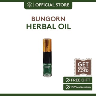 BungOrn Herbal Oil-Saled PP น้ำมันเขียว เสลดพังพอน 8 กรัม