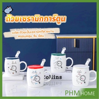 แก้วนมเซรามิก ชุดแก้วกาแฟฝาปิดเเถมช้อน  ฝาปิดแบบคละ Tableware