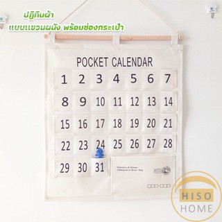 DIY ปฏิทินออมเงิน ปฎิทินออมเงิน รายเดือน ติดผนัง  ผ้าลินิน Calendars