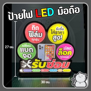 ป้ายไฟ LED แบบตั้งโต๊ะ/ตั้งตู้ ด้านเดียว ร้านมือถือ # 3