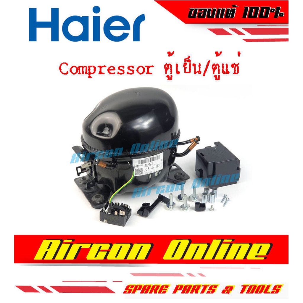 คอมเพรสเซอร์ ตู้แช่ขนาด 1/4 Hp. รุ่น ATA72X น้ำยา R134a รหัส 0074000381 ( 0381 )