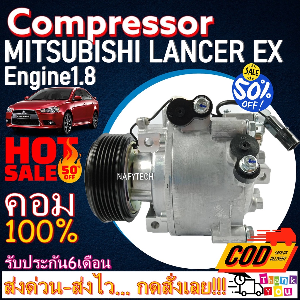 คอมแอร์ มิตซูบิชิ แลนเซอร์อีเอ็กซ์ COMPRESSOR MITSUBISHI LANCER EX  โปรโมชั่น....ลดราคาพิเศษ!!