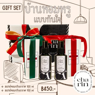 CHARIN Gift Set บ้านหอมหรูแบบทันใจ เครื่องหอมในบ้าน ของขวัญแต่งงาน ของขวัญให้ผู้ใหญ่ ของขวัญวันเกิด ของขวัญปีใหม่