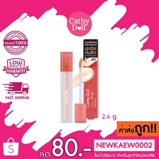 คอนซีลเลอร์ Cathy Doll Cover Matte Concealer ปกปิด กลบสิว กันสิว กันน้ำ รอยดำ รอยแดง สิว ผิวเนียน ฝ้ากระ