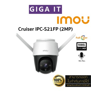 IMOU กล้องวงจรปิดไร้สาย รุ่น Cruiser SE IPC-S21FP 2MP (รองรับ WiFi, ภาพสี, มีไมค์ในต้ว, หมุนได้) ประกันศูนย์ 2 ปี