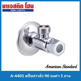 American Standard A-4401 สต็อปวาล์ว 90 องศา 1 ทาง