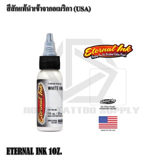 สี ETERNAL WHITE KNIGHT 1 OZ หมึกสี หมึกสักตัว หมึกสัก สีขาว ขนาด 1 ออนซ์ หมึกสักตัวหมึกสักสีสัก สีสักตัว อีเทนอล สีแท้อ