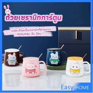 แก้วกาแฟเซรามิก ถ้วยนม กาแฟ ฝาปิดคละสี เเถมช้อน  Tableware