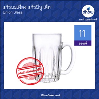 แก้วมีหู แก้วมะเฟือง​ แก้วโบราณ 11 ออนซ์ ★★★★★