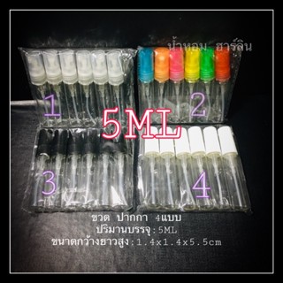 ขวดปากกา 5cc 4แบบ[พร้อมส่ง]