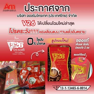 ของแท้ กาแฟ สูตรดั่งเดิม《กาแฟ V26 กล่องแดง》กาแฟ กาแฟผสมคอลลาเจน slim coffee plus + กาแฟลดน้ำหนัก