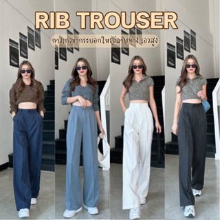 RIB TROUSER - กางเกงขากระบอกใหญ่ลายทางผ้าเบาสบาย พรางหุ่นได้ดี