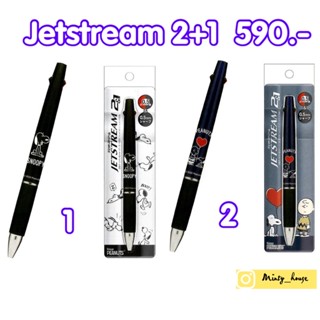 ปากกา ดำ แดง ดินสอกด 2+1 jetstream snoopy