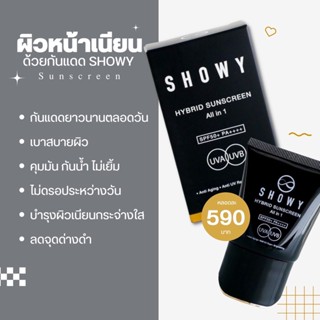 ( Set cute 2 item ) ครีมกันแดด Showy hybrid sunscreen all in 1