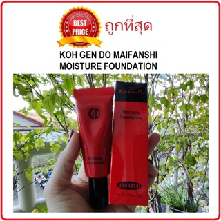 Beauty-Siam แท้ทั้งร้าน !! แบ่งขายรองพื้นหลอดแดง KOH GEN DO MAIFANSHI MOISTURE FOUNDATION