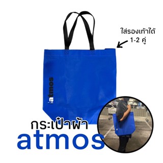 *พร้อมส่ง* กระเป๋าผ้า atmos