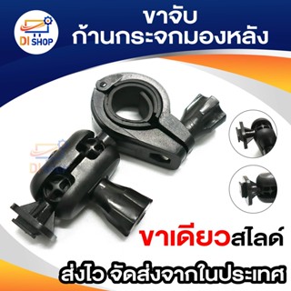 Di shop xiaomi g1w T626 ขายึดกล้องติดรถยนต์ กับก้านกระจกมองหลัง แบบมีแกนกลาง (หัวสไลด์)