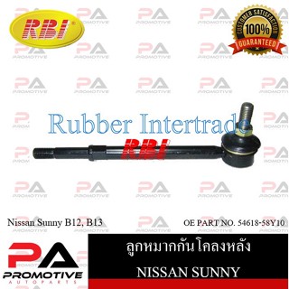 ลูกหมากกันโคลง RBI สำหรับรถนิสสันซันนี่ NISSAN SUNNY(B12,B13,B14), บลูเบิร์ด BLUEBIRD(U12)