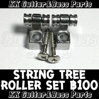 String Tree Roller Set For Guitar ที่กดสายสำหรับกีตาร์ by KK G&amp;B Parts