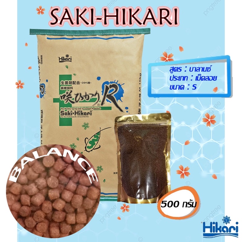 Hikari Saki Balance อาหารปลาสำหรับปลาคาร์ฟ (เม็ดลอย)