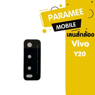 เลนส์กล้อง Vivo Y20 เลนส์กล้อง Vivo Y20