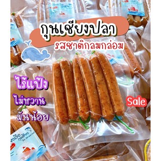 (พร้อมส่ง)กุนเชียงปลาไม่มีแป้งมันน้อยอร่อยกลมกล่อม