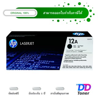 HP 12A [Q2612A] Black Original Laser Toner Cartridge