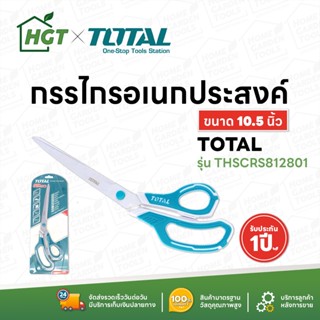 TOTAL กรรไกร กรรไกรช่าง กรรไกรอเนกประสงค์ ขนาด 10.5 นิ้ว THSCRS812801