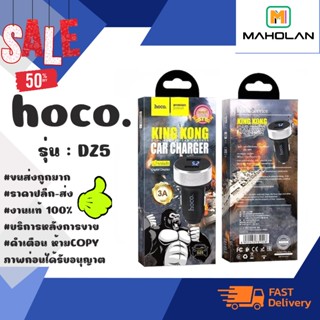 📌 hoco DZ5 ที่เสียบ ชาร์จในรถ ยนต์  ชาร์จเร็ว 2USB LED ของแท้✔️ 💯 % พร้อมส่ง