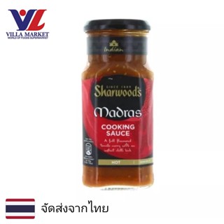 Sharwoods Madras Sauce 420g เครื่องปรุงรส ซอส