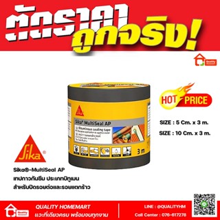 Sika® MultiSeal AP เทปกาวกันซึม สำหรับปิดรอยต่อและรอยแตกร้าว บิทูเมน กันรั่วซึม เทปติดหลังคา หน้ากว้าง 5 Cm. และ 10 Cm.