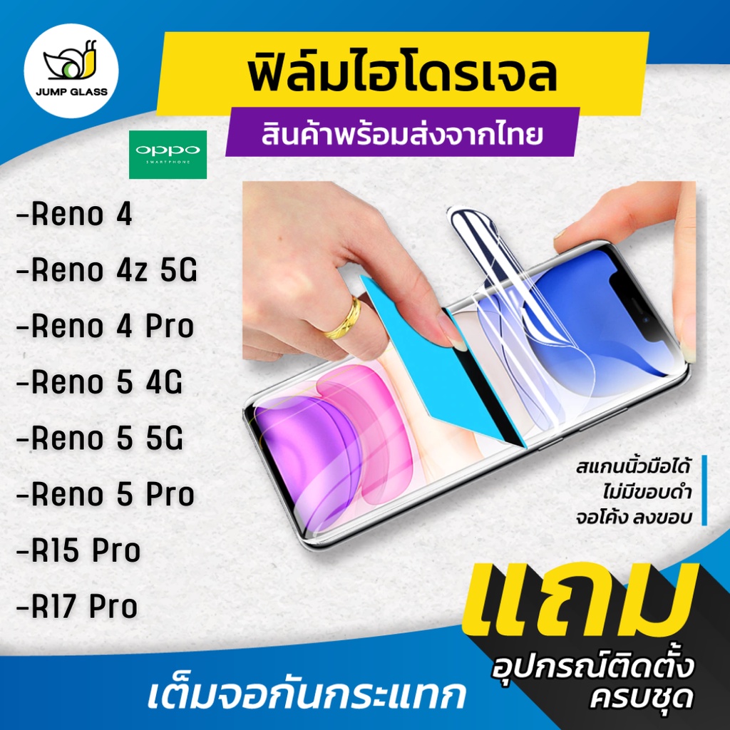 ฟิล์มไฮโดรเจล แบบใสและด้าน รุ่น Oppo Reno 4, Reno 4z, Reno 4 Pro, Reno 5 5G, Reno 5 Pro, R15 Pro, R1